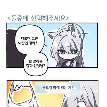 둘중에 선택해주세요