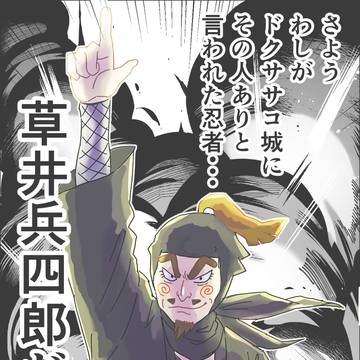 ドクササコXログ②