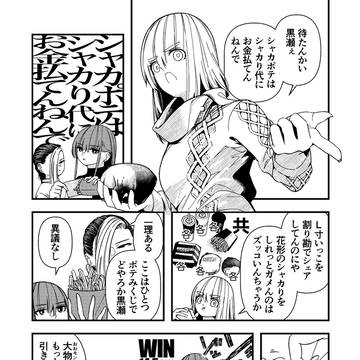 勝ち得た権利は行使して別にいい漫画