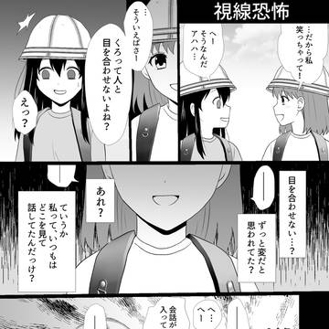 ASDの日常①視線恐怖症
