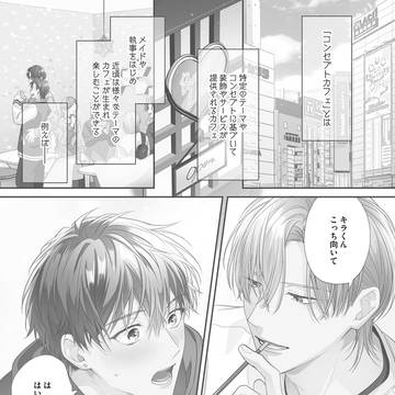 11/25発売『ぼくの推しがメロすぎる!』1話試読