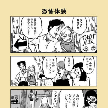 恐怖体験