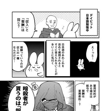 ただし暗殺者が正社員の場合は除く