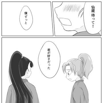 【仙伊マンガ】告白