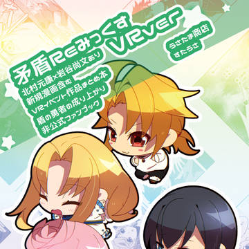 矛盾ReみっくすVRver