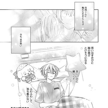 【6話】好きと言うにはまだ幼い
