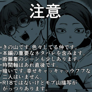 谷原は山田にとってオム・ファタルである。