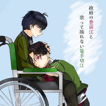 歌って踊れないぶぜこて
