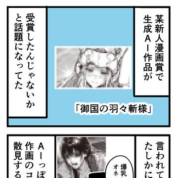 生成AI漫画ってアリ?無し?