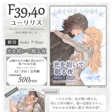 【気高き薔薇の如く Ⅱ】お品書き25/12/6