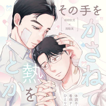 狂聡新刊サンプル【12/21天国の狂聡曲4】