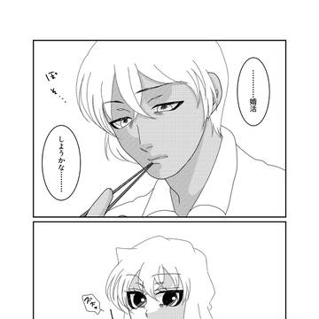 フルヤレイのコンカツ