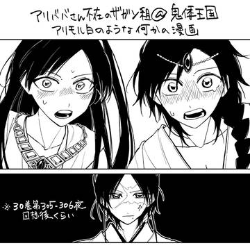最終章手前のアリモル白
