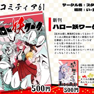 11/30の新潟コミティア61に参加します！そのお品書き！！