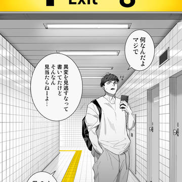 異変