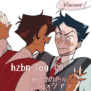 HH log⑦