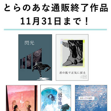 通販終了&再販のお知らせ