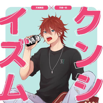 【WEB再録】クンシュイズム