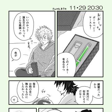 キ学さねぎゆ「11・29 20:30」