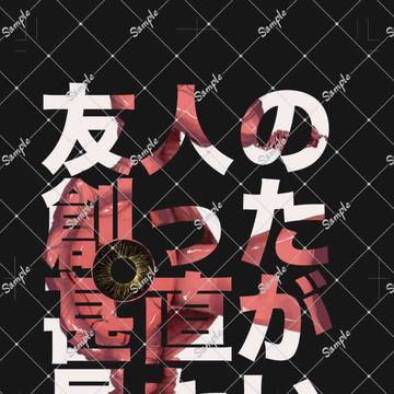【2026年2月1日サンプル】友人の創った甚直が見たい