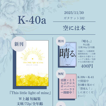 【ガタケット182】お品書き+新刊サンプル【青鉄二次】