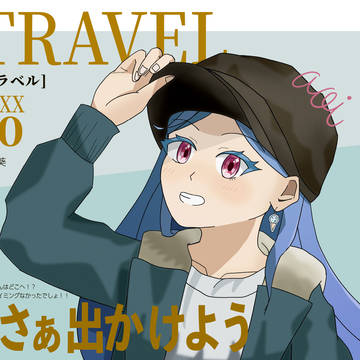 雑誌風な葵ちゃん