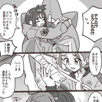 デウセイまとめ③