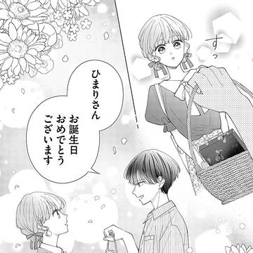 【26話】好きな人との初めての誕生日