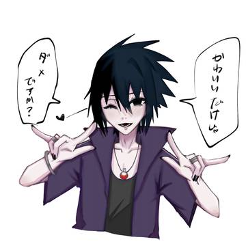 名は、うちはサスケェ……