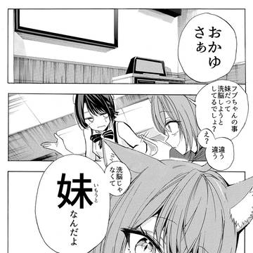 猫又おかゆと妹体温