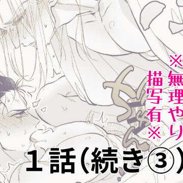 創作BL漫画の続き③
