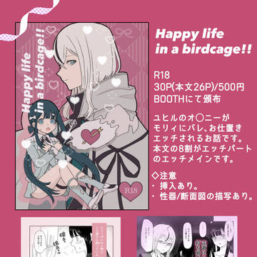 12/6新刊 Happy life in a birdcage!