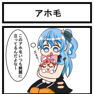 ホロライブ二次創作漫画「星街さん家のみこち」第69話