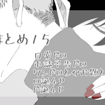 Twitterまとめ15