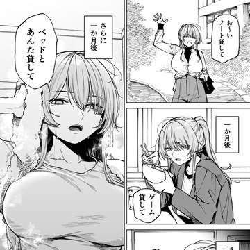 何でも借りてくる女友達