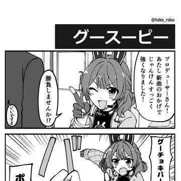 じゃんけんに自信がある佑芽とP【学マス漫画】
