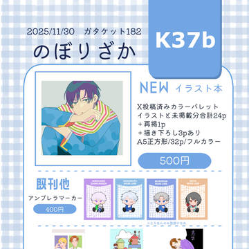 【ガタケ182】おしながき＆サンプル