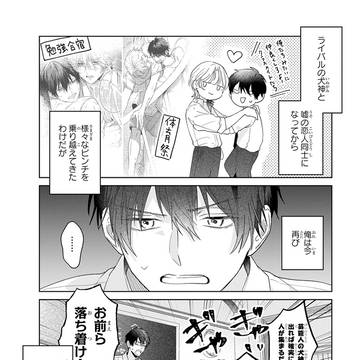 【BL】男子校で対立する派閥の代表同士が成績のため○○になる話3