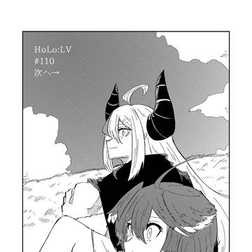 １１０話「次へ→」