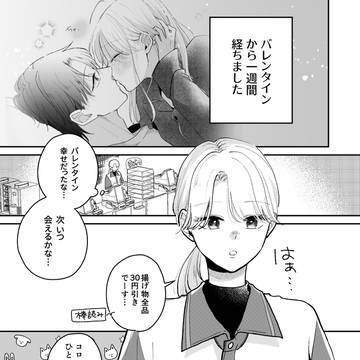 コンビニではじまる恋の話20