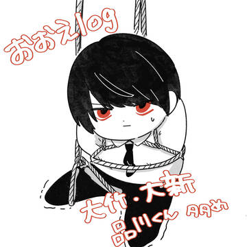 おおえlog②