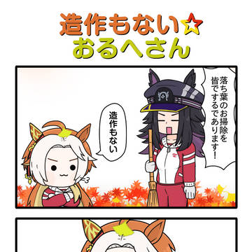 ウマ娘四コマその216