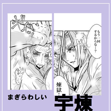まぎらわしい宇煉