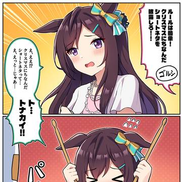 今回のイベストでトナカイ真似をするドーベルが可愛かったので