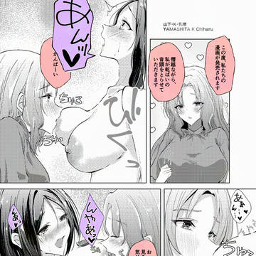 【創作百合】弊社のR-18漫画が発売です!