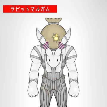 ラビットマルガム