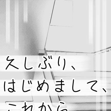 【これこれR6】記憶あり同級生パロ