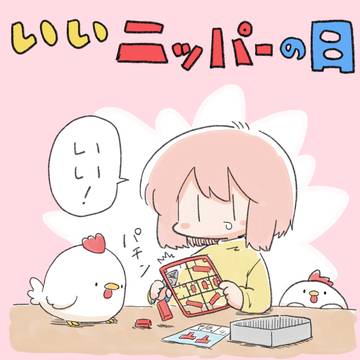 いいニッパーの日