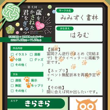 WEBイベントお品書き