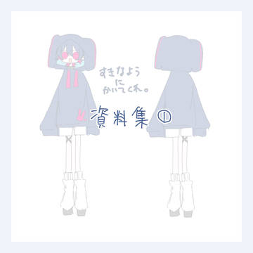 資料集①